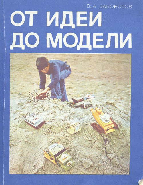 Просто ДЕТСКАЯ книжка 1936 года