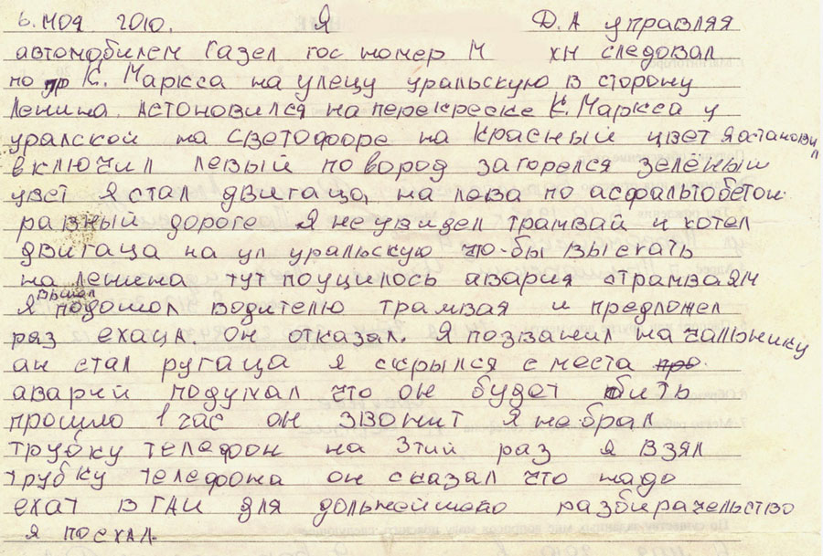 Из объяснительных в ГИБДД рекомендации Из объяснительных в ГИБДД рекомендации
