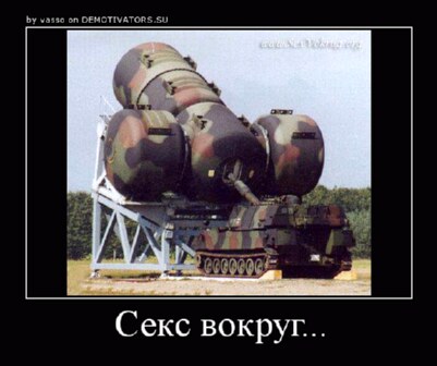 Пошлые демотиваторы 18+, веселые картинки