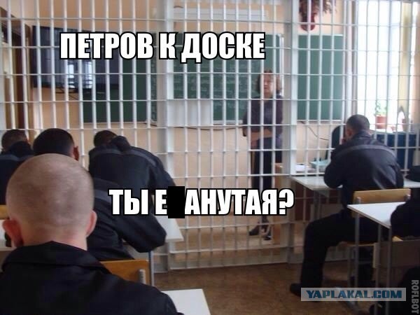Марьиванна, а можно выйти?