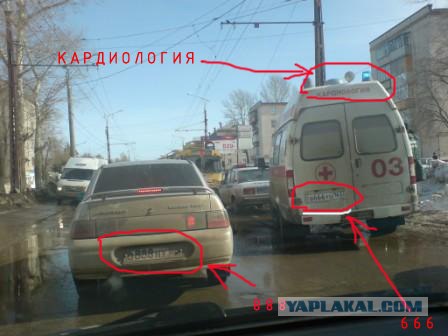 Номерок блатной..