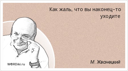 Жванецкий на Тэфи