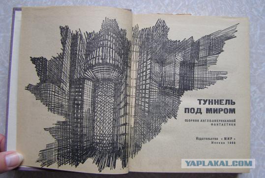 Ламповая фантастика