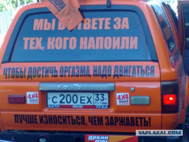 Что обычно водители пишут на своих автомобилях?