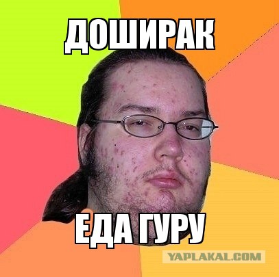 Красный дошик, ммм...