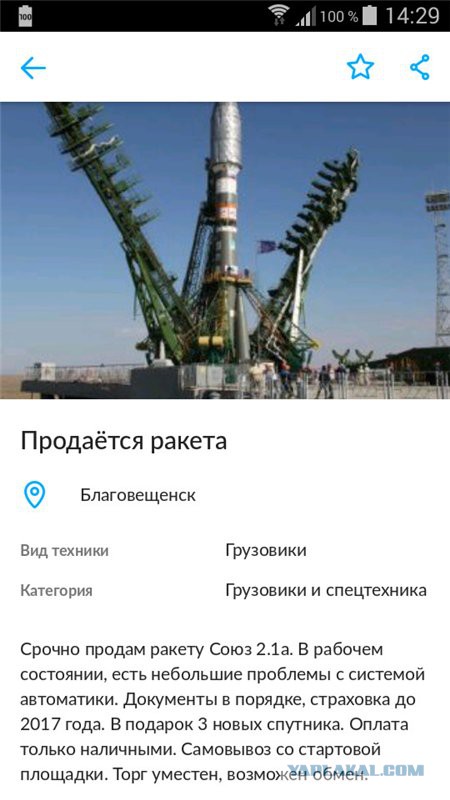 Поехали! Первый запуск с космодрома "Восточный"