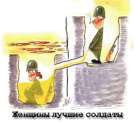 Фотожаба: Женщины лучшие солдаты