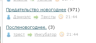 Предательство новогоднее