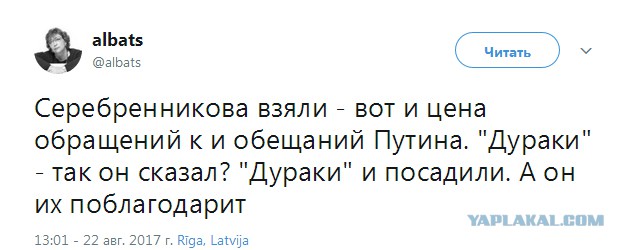 Обзор Твиттера по аресту Серебренникова. Подборка твитов