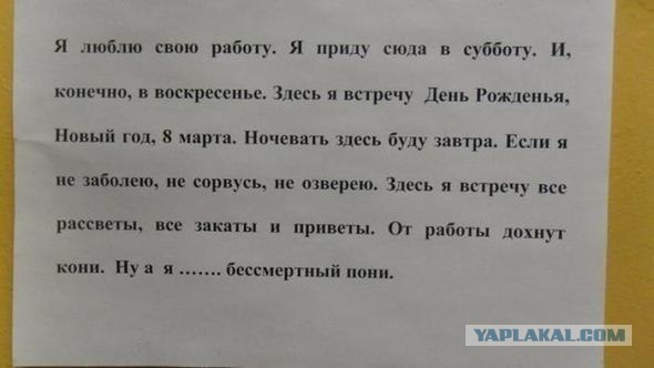 Как я уходил с работы
