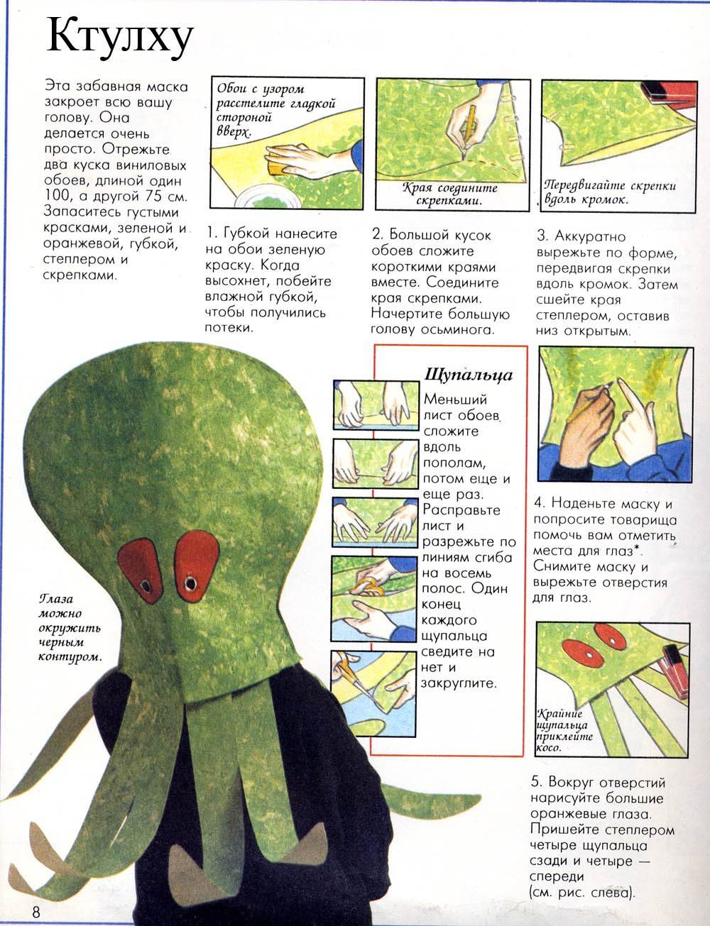 Ктулху для маскарада - ЯПлакалъ