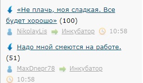 Надо мной смеются на работе