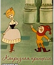 12 принцесс