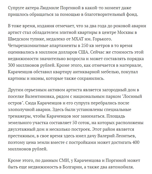 Вдова Николая Караченцова оценила пенсию в 150 тысяч рублей