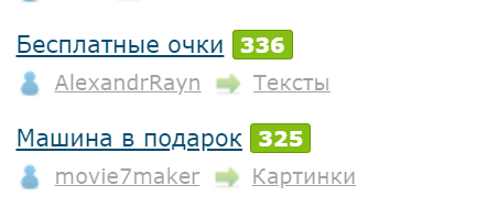 Бесплатные очки