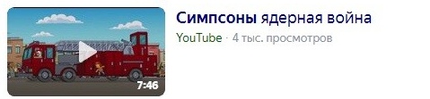 Симпсоны снова предсказывают?
