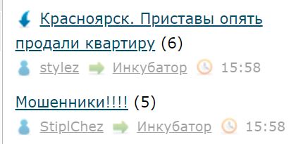 Красноярск. Приставы опять продали квартиру