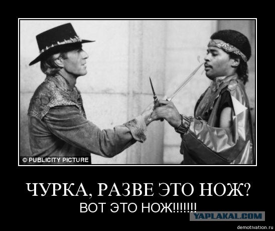 Зачем ты при себе нож носишь?