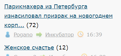 Парикмахера из Петербурга изнасиловал призрак на новогоднем корпоративе