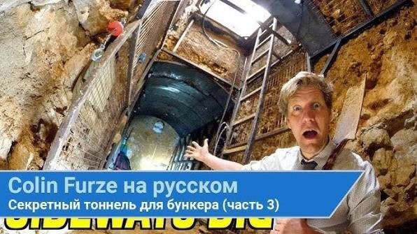 Колин Питер Фёрз и его очередное изобретение