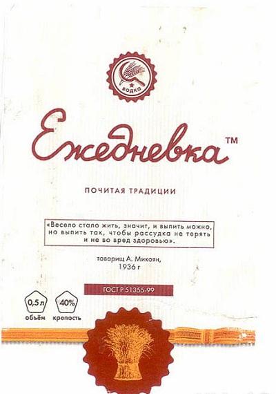 Советские этикетки алкогольных напитков