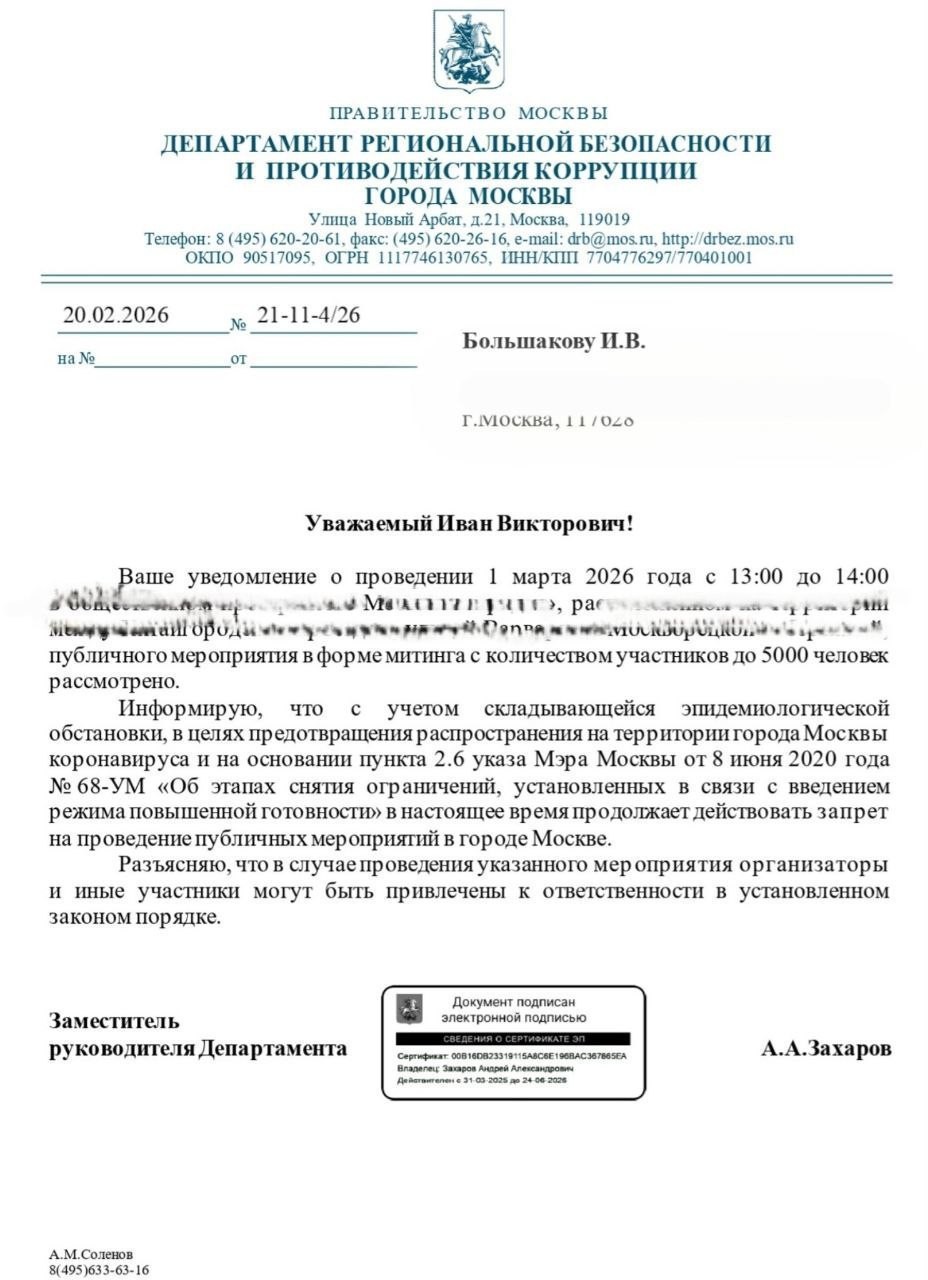 Мэрия Москвы запретила проводить митинг против блокировки Telegram из-за «распространения коронавируса»