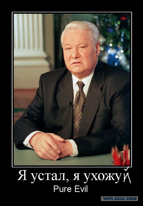 Лучшее от Бориса Ельцина
