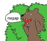 Еше один предатель