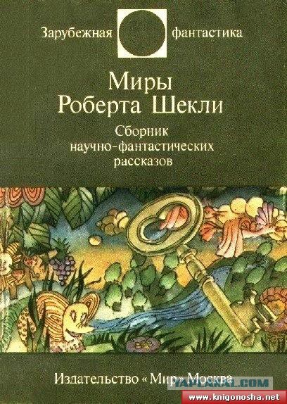 Любимые книги моего детства