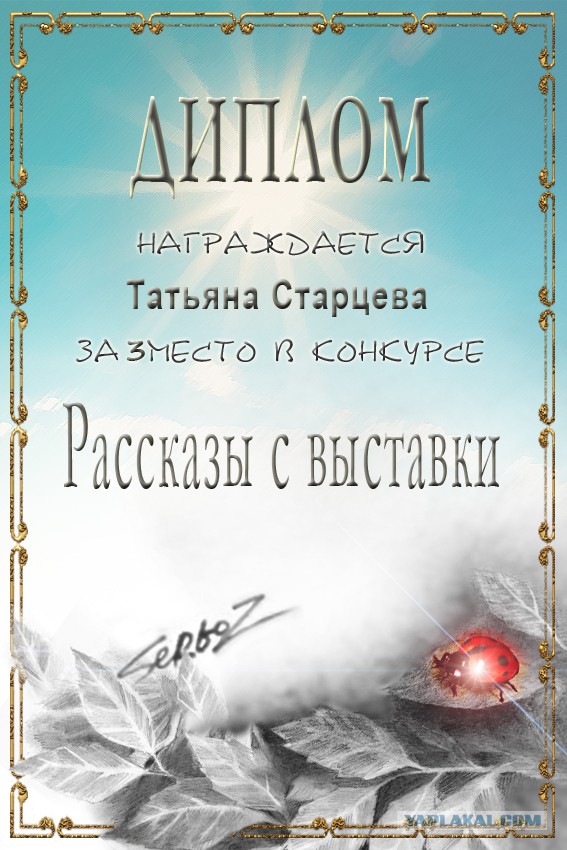 Рассказы с выставки
