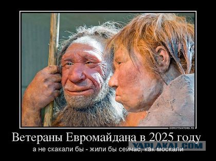 Банду геть! кричали они