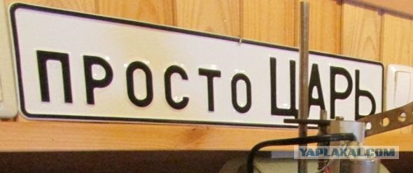 Хороший царь