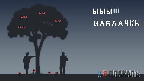 Менты, дерево и наркоманы