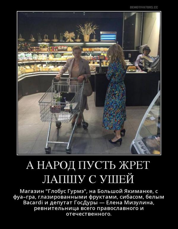 Ходят ли депутаты и чиновники за продуктами