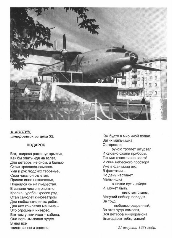 Кафе-самолёт. Кто помнит?