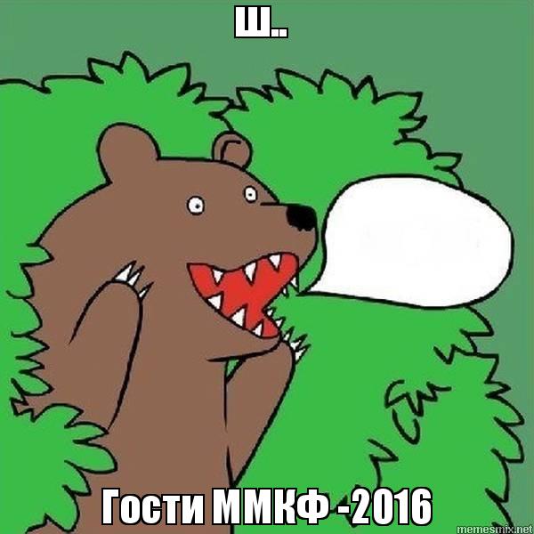 Гости ММКФ -2016