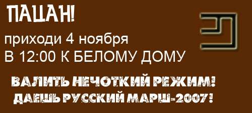 Фотожаба: Агитлистовка "русского марша"