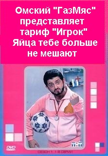 Фотожаба: выход нового тарифа "Геймер" от МТС