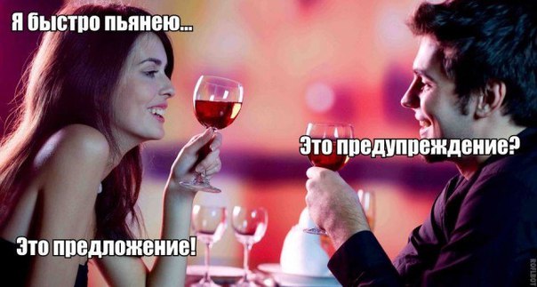 Что в голове у пьяной девушки?