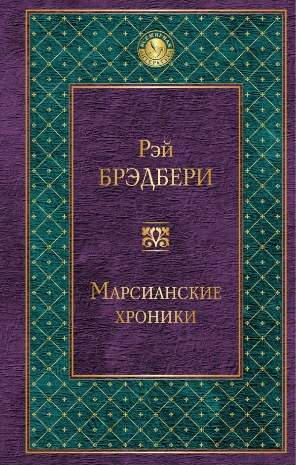 Книги нашего детства. Зарубежная фантастика