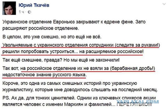 Украинские журналисты «Евроньюс» бастуют из-за отказа считать их русскими