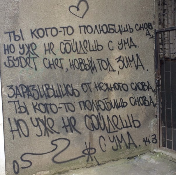 Уличные надписи с глубоким смыслом