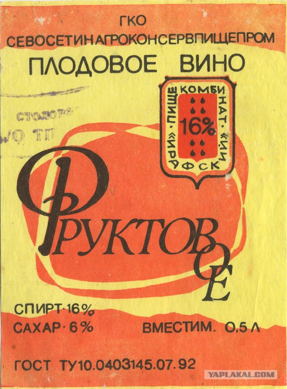 Советские этикетки от алкогольных напитков