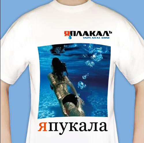 ЯП мода