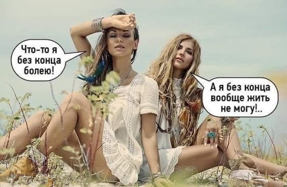 Не очень адекватный юмор 08.09.19