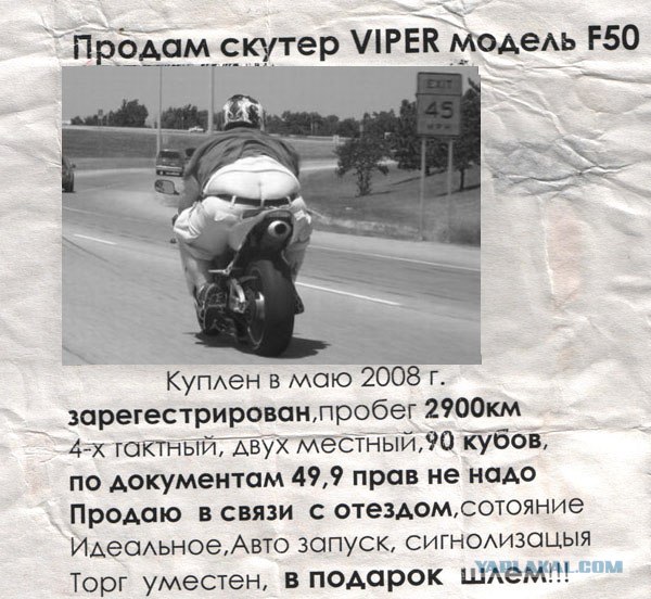Торг уместен, в подарок шлем!