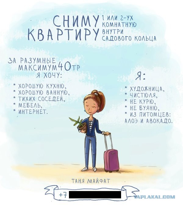 Как правильно искать квартиру