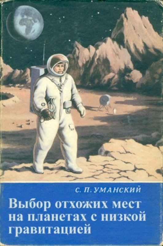 В НАСА озаботились лунными туалетами