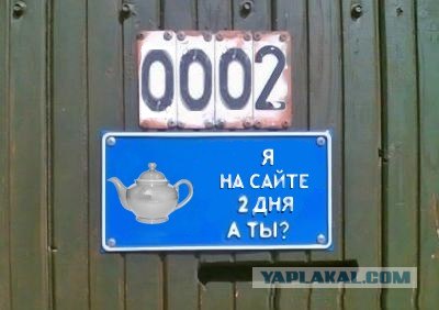 Фотожаба: Я Табличка