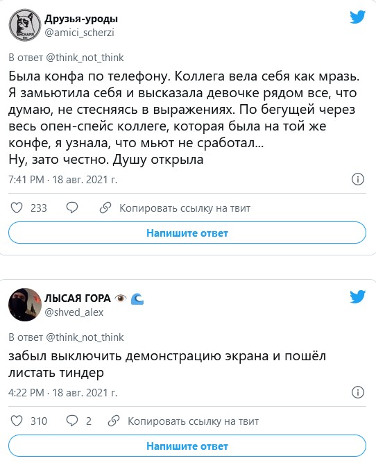 Неловкие ситуации на созвонах и в рабочих чатах